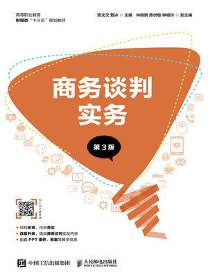 cover image of 商务谈判实务